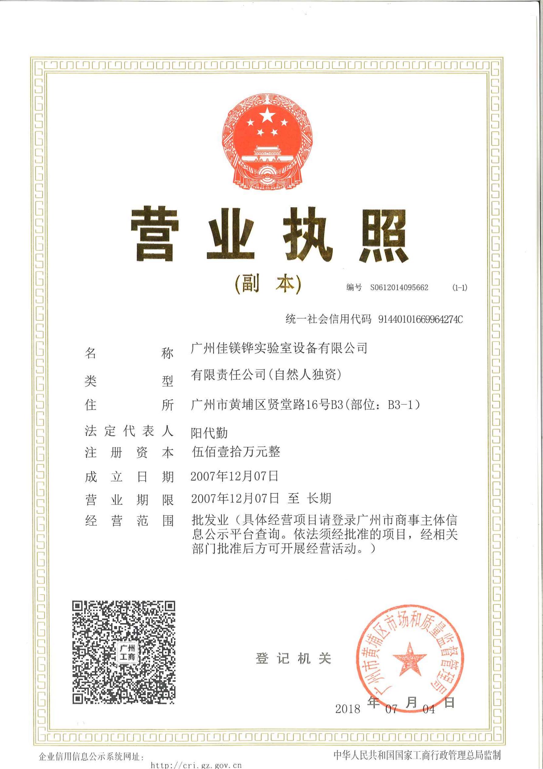 營業執照